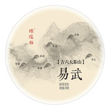 【预售】龙圣华苑 臻瑞号2020年古六大茶山教材版云南普洱茶生茶